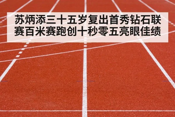 track and field competition